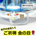 金箔入り 丑 牛 ウシ 2個セット 財布 お守り 厄除け 厄年 スマホケース お守り 誕生日プレゼント 女性 男性 女友達 男友達 天然石 パワーストーン