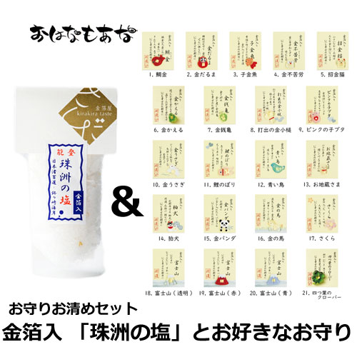 お財布 お守り お清め 塩2袋 金箔御守 セット 厄除け 厄年 スマホケース お守り 財布に入れるお守り 金箔入り御守り 風水 金運 財運 仕事運 出世運 成功運 魔除け 厄除祈願 財布