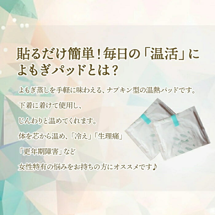 【1回お試し200円】子宮育 よもぎ蒸しパッド...の紹介画像2