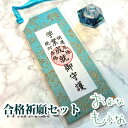 龍神のすず® 《おはなもあな限定》盛り塩|合格祈願 カード お守り 学業成就 しおり 龍神のすず 青龍 セット 受験 シンプル 男子 女子 中学受験 ...