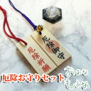 厄除け木札 盛り塩 龍神のすず 銀龍 セット オニキス 珠洲 パワースポット おしゃれ 1年 交換不要 厄年 厄除け プレゼント パワーストーン レディース メ...