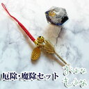 破魔矢守り 厄除け 盛り塩 龍神のすず 黒龍 御守り モリオン 奇跡の セット アメジスト ラピス 辰 竜 盛塩 おしゃれ 1年 交換不要 厄年 プレゼント パ...