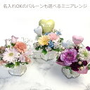 名入れバルーンが選べるおまかせアレンジ 生花アレンジ 母の日ギフト プレゼント 誕生日 結婚祝い 出産祝い 入学祝い ハートの器 可愛い お洒落 お手軽 母 父 敬老の日 お祝い 手土産 バルーンギフト