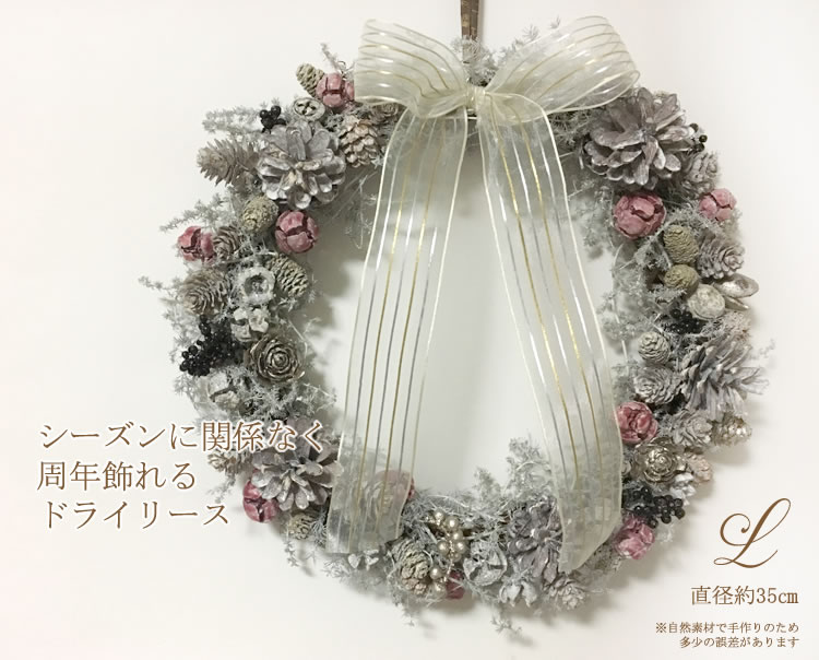 ドライリース ウォッシュホワイトの木の実のリース [サイズ約35cm] 【指定日OK】玄関 ドア飾り インテリア プレゼント ドアリース Wreath 【RCP】
