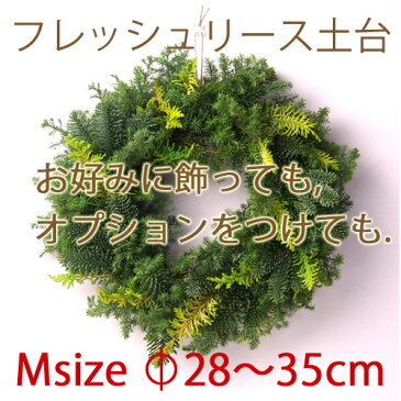 生花リース クリスマス リース フレッシュ[Mサイズ28〜35cm] 【本州・四国送料無料】【指定日OK】フレッシュナチュラル リース 玄関 ドア飾り プレゼント ドアリース クリスマス Christmas Wreath 【RCP】