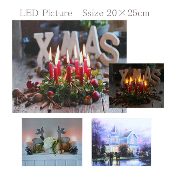 LED Picture Sサイズ20×25cm 【指定日OK】 玄関 部屋のインテリア クリスマスプレゼント クリスマス 【RCP】