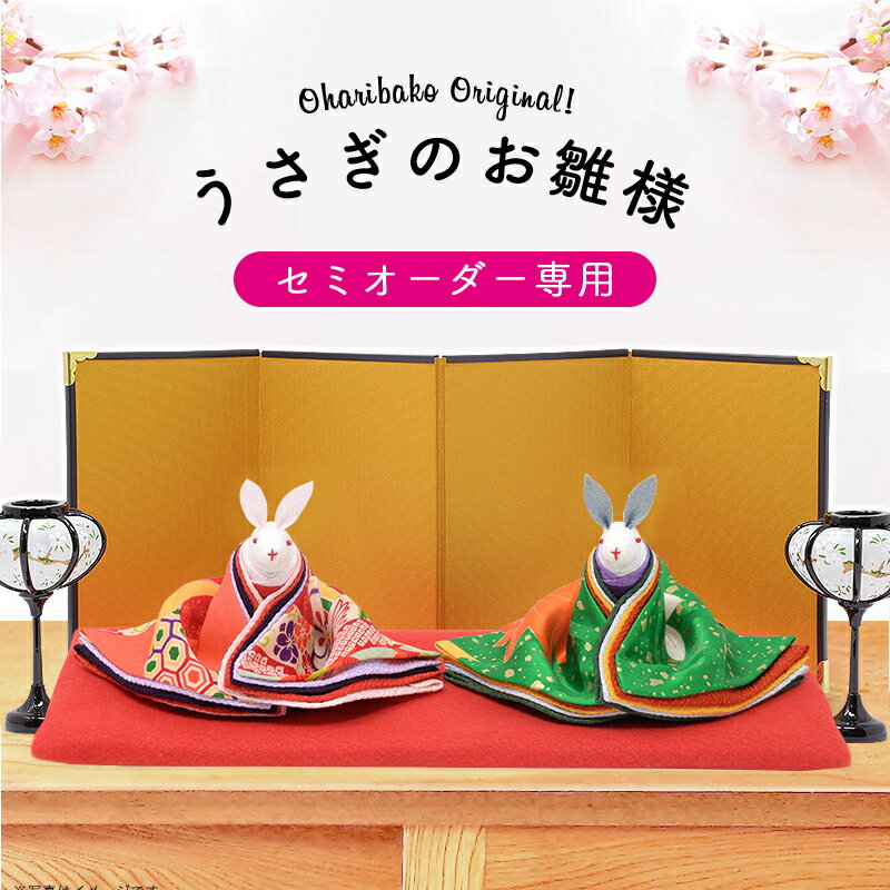 うさぎのお雛様 ※2体セットのお誂え＋付属品兎　動物　雛人形 収納用紙箱 または 専用桐箱 オプション有コンパクト ウェルカムドール アンティークドール 出産祝い 初節句 結婚式 ウェディング パーティおひな ミニ