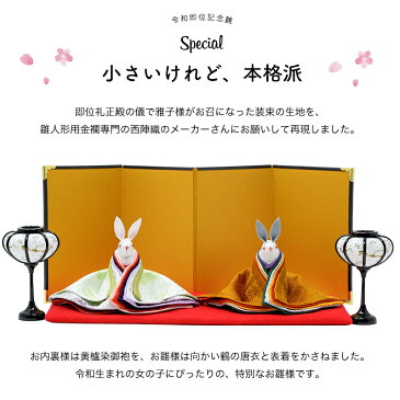 うさぎのお雛様 西陣織金襴 【令和雛】【おはりばこオリジナル】兎　動物　雛人形 2020新作★ 収納用紙箱 または 専用桐箱 オプション有【名入れ可】コンパクト ウェルカムドール アンティークドール 出産祝い 初節句 結婚式 ウェディング パーティおひな ミニ