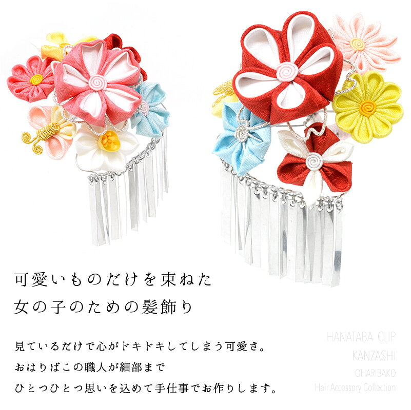 七五三 髪飾り 花束かんざし／クリップ【髪飾り】七五三　七歳　三歳　ショートヘ...