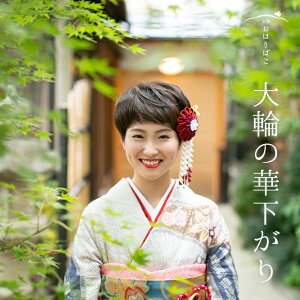 【大輪の華下がりクリップ】 成人式 袴 髪飾り 振り袖 卒業式 かんざし つまみ細工 正絹 ブライダル 結婚式 花かんざし 送料無料通販