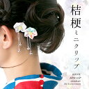 【夏髪飾り】桔梗一輪ミニヘアクリ