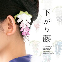 七五三 髪飾り 浴衣 夏 ヘアアクセサリー 下がり藤かんざし11色 正絹 古布 和装 有松鳴海絞 普段着物 振袖 成人式 卒業式 簪 おはりばこオリジナル