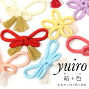 【yuiro】袴 髪飾り・帯留め・チャーム 日本製 正絹 リボン 梅 蝶 着物 帯飾り 卒業式 小学校 中学校 高校 大学 アクセサリー 浴衣 【箱入り】 ギフ...
