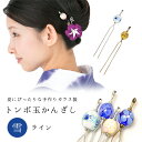 トンボ玉かんざし雪ライン / 髪飾り 浴衣 ヘアアクセサリー 作家物 個性派 一点物 浴衣 和装 夏 つまみ細工 ヘアアクセ 着物 ヘアクリップ 夏祭り 花火 花火大会おはりばこセレクト