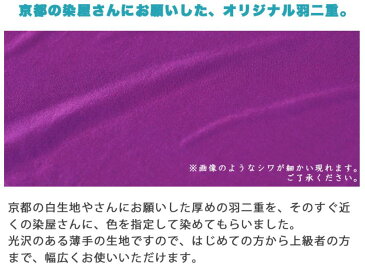 【濃い色】つまみ細工 布 材料 キット 京都で染めたつまみ細工用羽二重生地 おはりばこオリジナル！ 1枚布 30cm×35cm 【10匁】【髪飾り】 カットクロス おうち時間 おうちじかん