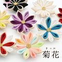 菊花(金ちらし×そめはな)クリップorコーム 髪飾り かんざし