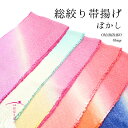 【高級】総絞り帯揚げ【四つ巻】【2色】ぼかし グラデ 正絹 振袖・七五三・花嫁・婚礼用・成人式