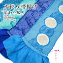 【高級】正絹本絞り帯揚げ【変わり絞り】☆振袖・七五三・花嫁・婚礼用・成人式【ky01】
