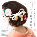 髪飾り ヘアアクセサリー ベビー キッズ 子供用 袴 カバーオール ちりめん クリップ 日本製 女の子 着物 フォーマル 和風 七五三 ひな祭り 初節句 一生餅 百日祝い 結婚式 誕生日 お食い初め お宮参り 記念日 お正月