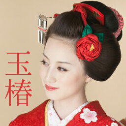 【七五三早得割引対象アイテム】【ハレの日髪飾り】玉椿クリップ【つまみ細工】髪飾り　成人式　卒業式　七五三　振袖　袴　結婚式　和婚　着物　髪かざり　かんざし　簪　つまみ細工　和装　京都