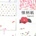 【懐柄紙】ポップな和柄の懐紙。京都の和紙屋さんが作った「懐柄紙」