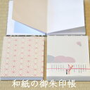【ご朱印帳】ポップな和柄の御朱印帳 京都の和紙屋さんがつくった