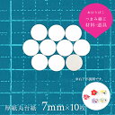 10枚 つまみ細工用 厚紙丸台紙 土台の作り方大公開！メンコ つまみ細工材料 土台 おうち時間 おうちじかん