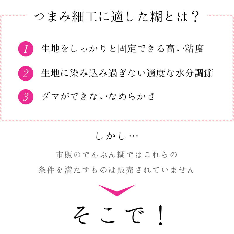 つまみ細工専用でんぷん糊 1kg（大容量お徳用）【メール便配送不可】おはりばこオリジナル！のり ノリ 姫糊【キット】【つまみ細工の材料・道具】 おうち時間 おうちじかん