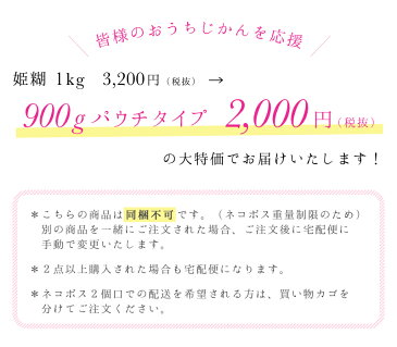 【つまみの日対象外】つまみ細工専用でんぷん糊 パウチ900g（大容量お徳用）【メール便配送可】おはりばこオリジナル！のり ノリ 姫糊【キット】【つまみ細工の材料・道具】 おうち時間 おうちじかん