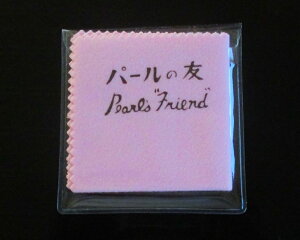 ジュエリー アクセサリー アコヤ 宇和島 あこや 本真珠 真珠 パール 磨布「パールの友」メール便 送料無料