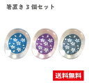 日本製 クリア箸置き 銀舞桜 3個 セット / 日本製 国産 和風 和柄 おもてなし おすすめ シンプル おしゃれ かわいい 使いやすい 実用的 普段づかい 箸...
