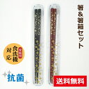 箸 食洗機対応 箸&箸箱セット 金小花 / 送料無料 若狭塗 抗菌 日本製 国産 すべり止め付 滑り止め付 箸セット 天然木 おすすめ おしゃれ かわいい 使いやすい エコ 箸箱 コロナ 持ち歩き コロナ対策 人気 格安 激安 特価 最安値に挑戦中 新生活