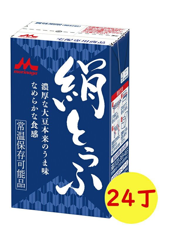 【送料無料】森永 絹とうふ 【2ケース 24丁】【常温保存】森永乳業 豆腐 保存食 常備食 ギフト プレゼント 贈答品 【別途送料：北海道550円・沖縄660円・離島は実送料が必要】