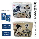【2デザインセット】森永 絹とうふー 浮世絵パッケージー(250g×2丁)×2|森永乳業|【常温保存可能品】【送料無料】※別途送料:北海道・沖縄770円、離島等一部地域は実送料が必要