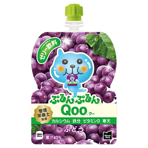 【送料無料】 ミニッツメイドぷるんぷるんQoo ぶどう 125gパウチ 【中箱 1ケース 6本】 朝食に クー ブドウ ゼリー飲料のサムネイル