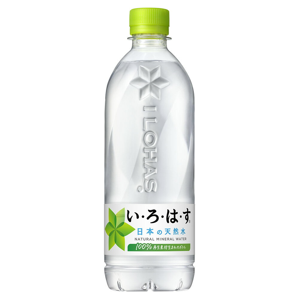 【送料無料】 い・ろ・は・す天然水 540ml【1ケース 24本】 いろはす 天然水 ミネラルウォーター 水