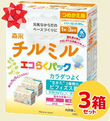 ｜ギフトセット｜森永 チルミル エコらくパック つめかえ用3箱＆スタイ粉ミルク 800g 400g 2袋 3箱ギャザースタイピンク赤ちゃん ベビー こども 出産祝い プレゼント ハンドメイド 別途送料 北…