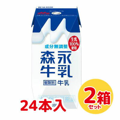 【送料無料】森永 ピクニック ロングライフ牛乳（成分無調整）200ml×48本（別途送料　北海道550円・沖縄660円・離島は実送料が必要）