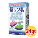 【送料無料】いかるが牛乳　低リン乳125ml×24本（別途送料　北海道550円・沖縄660円・離島は実送料が必要）