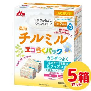 森永 チルミル エコらくパック つめかえ用 5箱粉ミルク 800g(400g×2袋)×5箱（別途送料　北海道550円・沖縄660円・離島は実送料が必要）