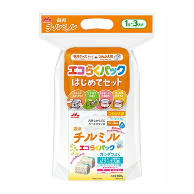 森永 チルミル エコらくパック はじめてセット （専用ケース｜専用スプーン｜つめかえ用/400g×2｜取扱説明書入り）粉ミルク