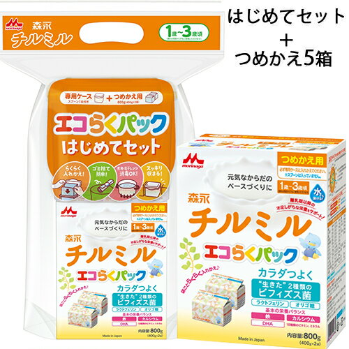 【送料無料】森永 チルミル エコらくパック はじめてセット（専用ケース｜専用スプーン｜つめかえ用/4 ...