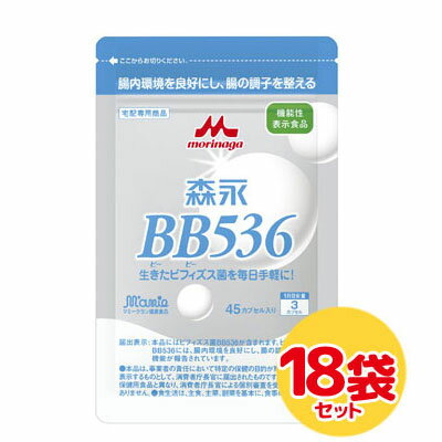 【送料無料】森永 ビヒダスBB536 ｜45カプセル×18袋セット｜森永乳業｜【別途送料：北海道550円・沖縄660円・離島は実送料が必要】