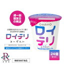 ロイテリ ヨーグルト (110g×24個 3ケースセット) ロイテリ菌 オハヨー 乳業 生きた 乳酸菌 腸内環境 口内環境 OHAYO バイオガイア biogaia プロバイオティクス 砂糖 香料 安定剤 不使用 口腔 ケア フローラ 口臭 予防 対策 機能性表示食品