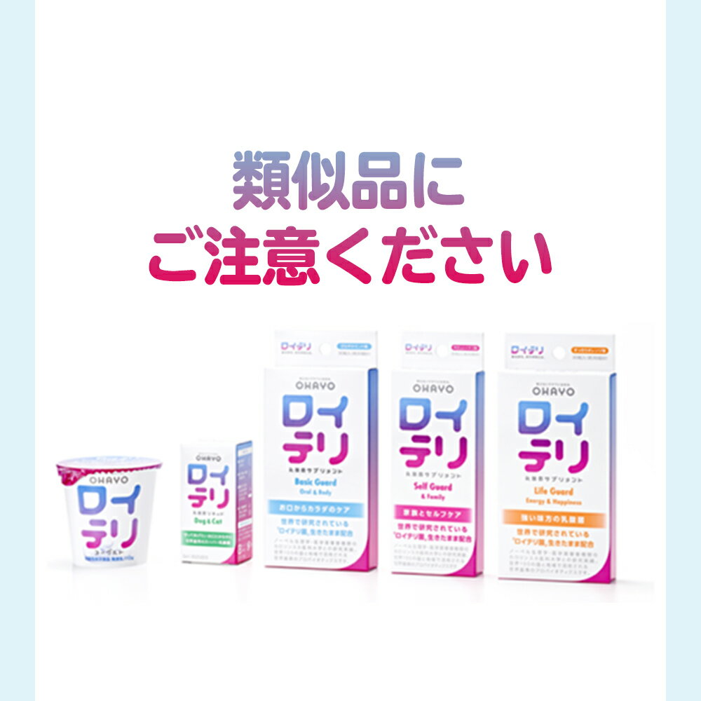 ロイテリ ロイテリ菌【楽天ランキング1位受賞 4冠達成】[公式] 生きた 乳酸菌 サプリメント BasicGuard ベーシックガード 30粒入【3箱セット】ミント 味 タブレット サプリ 個包装 プロバイオティクス バイオガイア正規品 オハヨー 歯茎 歯周病 口 臭い ケア 口臭 予防 対策 2