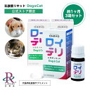 【公式限定商品】ロイテリ ロイテリ菌 【楽天ランキング1位受賞】犬猫用ロイテリ 生きた 乳酸菌 サプリメント リキッド Dog&Cat (5mL 約1カ月分)【3箱セット】ペット 犬 猫 ワンちゃん ネコちゃん サプリ サプリ バイオガイア baiogaia オハヨー OHAYO 液体 liquid 腸内環境