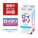 【ポイント 20倍 キャンペーン期間中】楽天ランキング1位受賞【公式 / 最強配送】ロイテリ 乳酸菌 サプリメント ベーシックガード 30粒入【2箱セット】ミント ロイテリ菌 タブレット サプリ バイオガイア正規品 オハヨー 乳業 OHAYO 糖尿病 歯周病 口腔 ケア 口臭 予防 対策