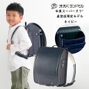 ランドセル 男の子 ブルー ネイビー 牛革 【5 牛革スーパータフ 】 オオバランドセル 大峽製鞄 おおばせいほう 直営店限定モデル ラン活 2022 軽量 日本製の商品画像