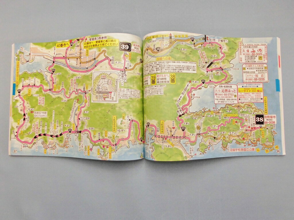 【お遍路用品】巡拝地図＜四国八十八ヶ所詳細地図帖＞ガイドブック【四国遍路】【巡礼用品】【巡拝用品】【参拝用品】