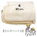 【お遍路用品】巡拝さんやパック<大サイズ>【四国遍路】【巡礼用品】【巡拝用品】【参拝用品】 - お遍路倶楽部